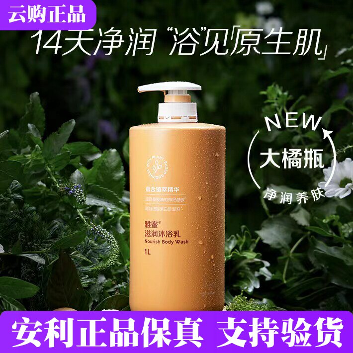 安利雅蜜滋润沐浴乳沐浴露