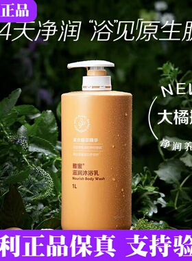 安利雅蜜滋润沐浴乳沐浴露