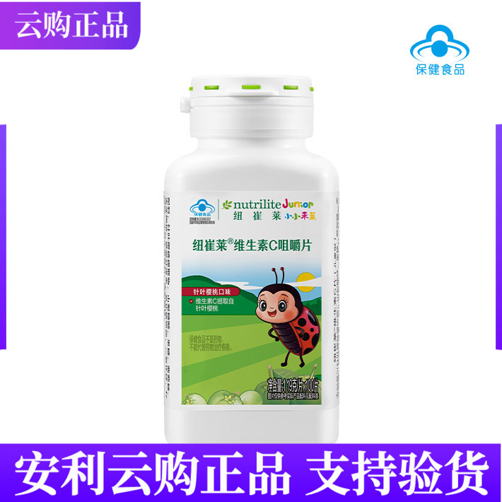 安利纽崔莱维生素儿童C咀嚼片