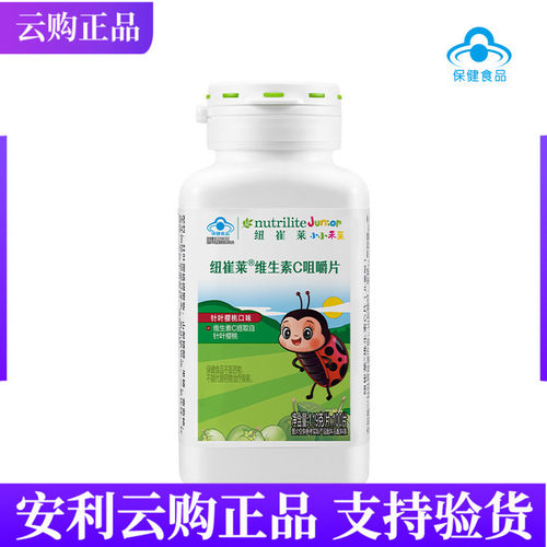 安利纽崔莱维生素儿童C咀嚼片