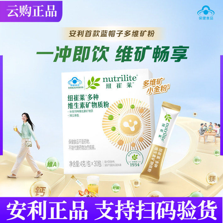 安利纽崔莱多种维生素矿物质粉多维矿安利小金粉 30条 新品