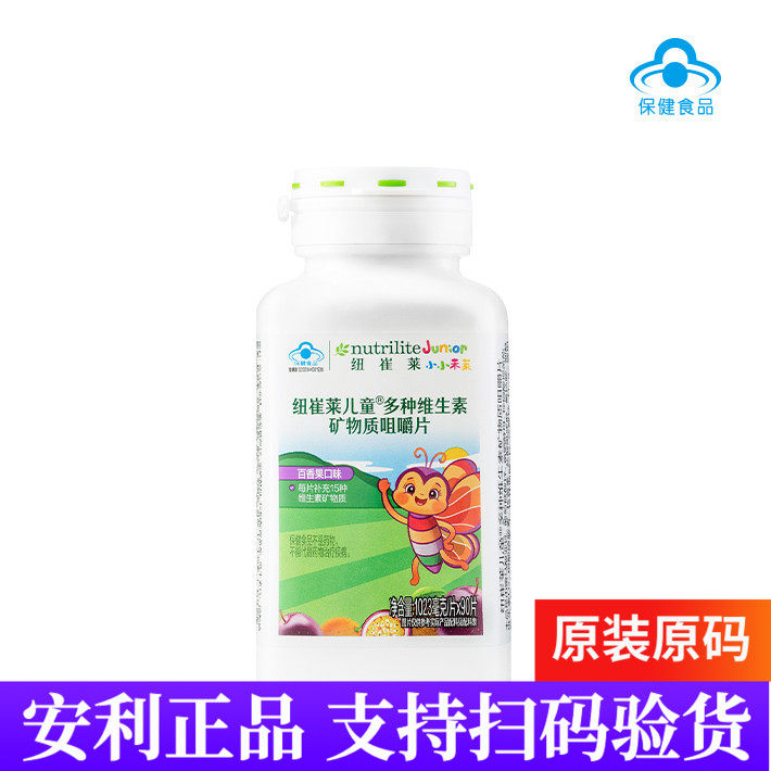 安利纽崔莱儿童多种维生素矿物质咀嚼片 多宝多维片维生素C 正品