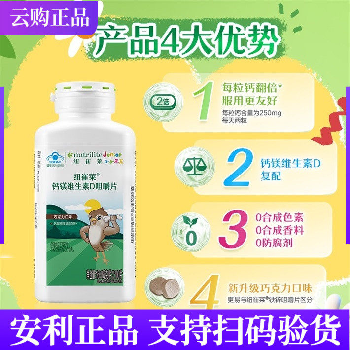 安利纽崔莱钙镁维生素D咀嚼片 儿童钙片VD咀嚼片巧克力口味儿新款