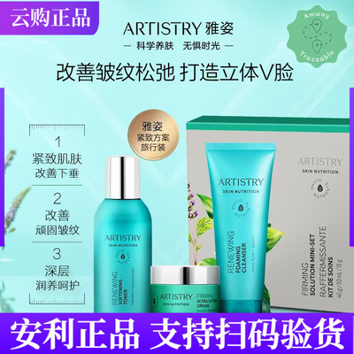 雅姿臻萃美肌系列旅行装