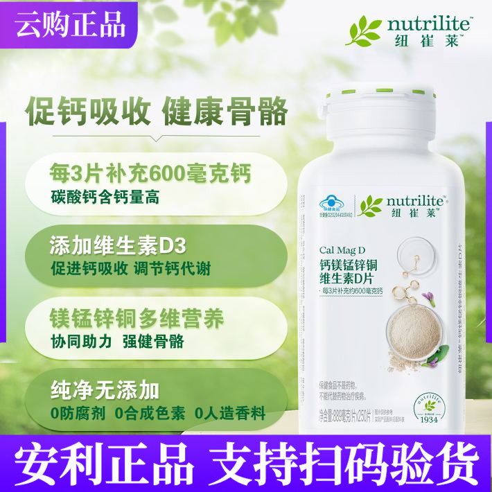 安利纽崔莱钙镁锰锌铜维生素D片