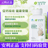 安利纽崔莱钙镁锰锌铜维生素D片250片青少中老年成人钙片高钙