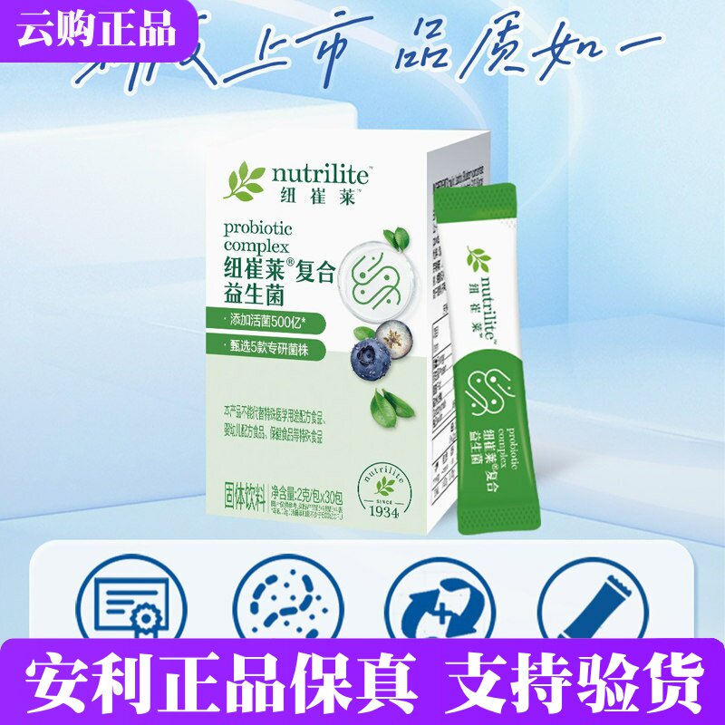 安利纽崔莱复合益生菌 女士益生菌健活益生菌新固体饮料官网正品