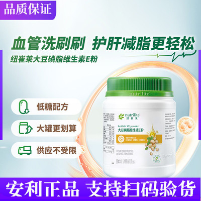 安利纽崔莱大豆磷脂维生素E粉