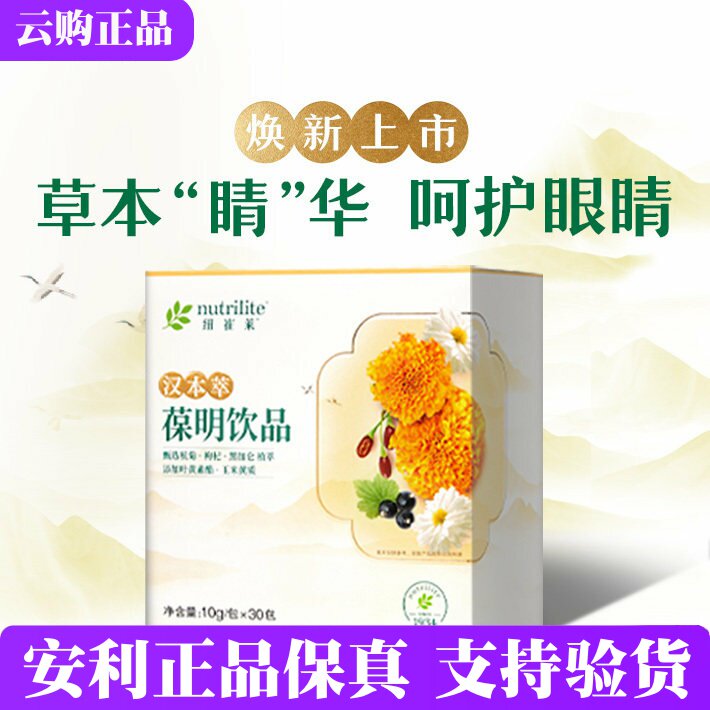 安利纽崔莱汉本萃葆明饮品30条装 草本清润呵护眼睛饮品品质保证