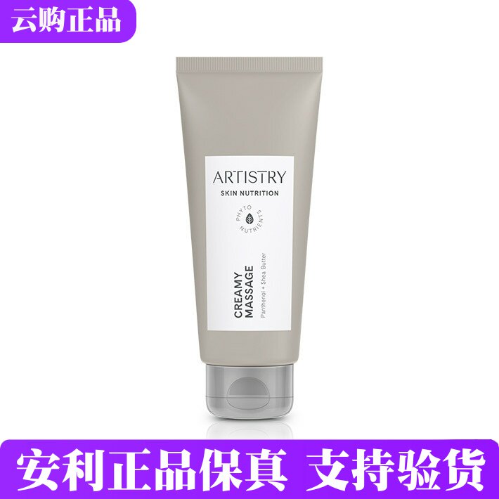安利雅姿柔润按摩霜100ml正品