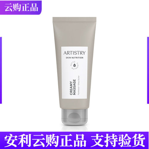 安利雅姿柔润按摩霜100ml正品