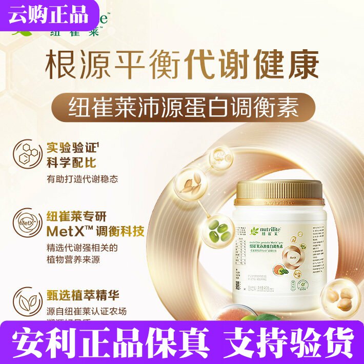 安利纽崔莱沛源蛋白调衡素