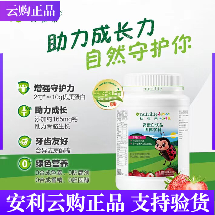 安利纽崔莱高蛋白饮品