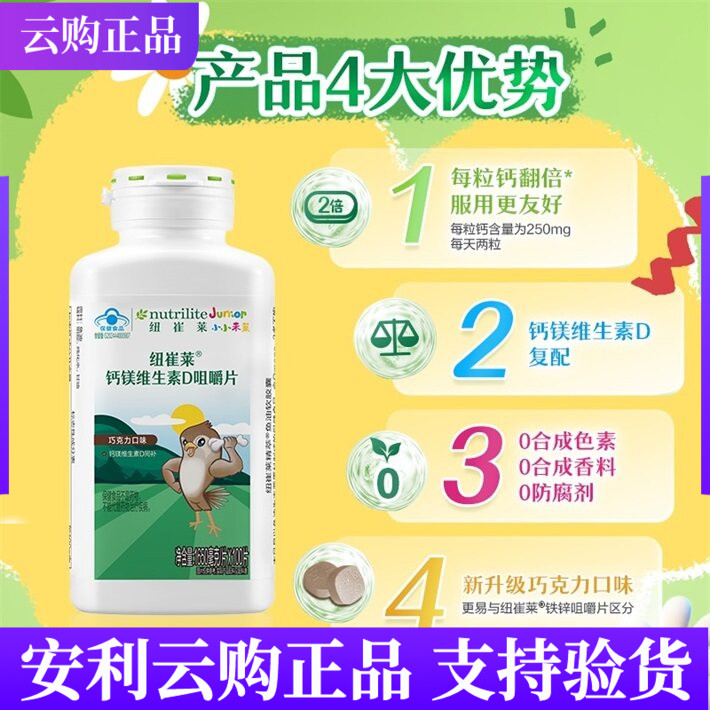 纽崔莱钙镁维生素D咀嚼片儿童钙