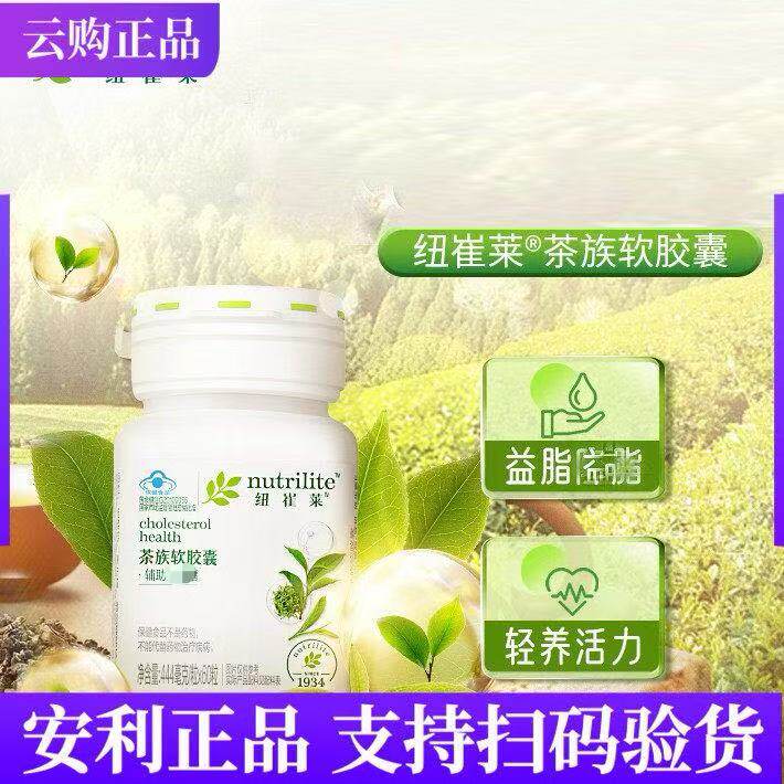 安利纽崔莱茶族软胶囊60粒 30粒国产安利茶族胶囊 官网正品