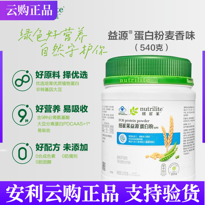 安利纽崔莱益源蛋白粉麦香味正品