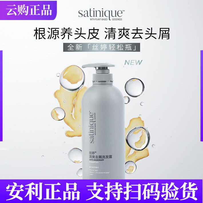 安利丝婷清爽去屑洗发露