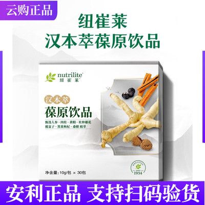 安利纽崔莱汉本萃葆原饮品