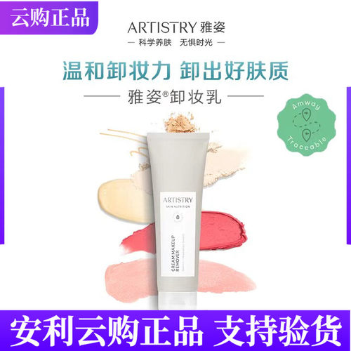 安利雅姿卸妆乳 臻萃美肌系列面部脸部卸妆乳深层清洁118克国产