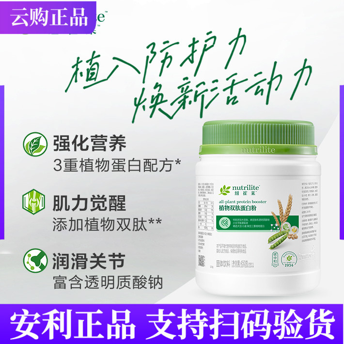 安利纽崔莱植物双肽蛋白粉正品