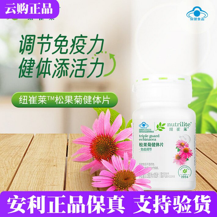 安利纽崔莱松果菊健体片