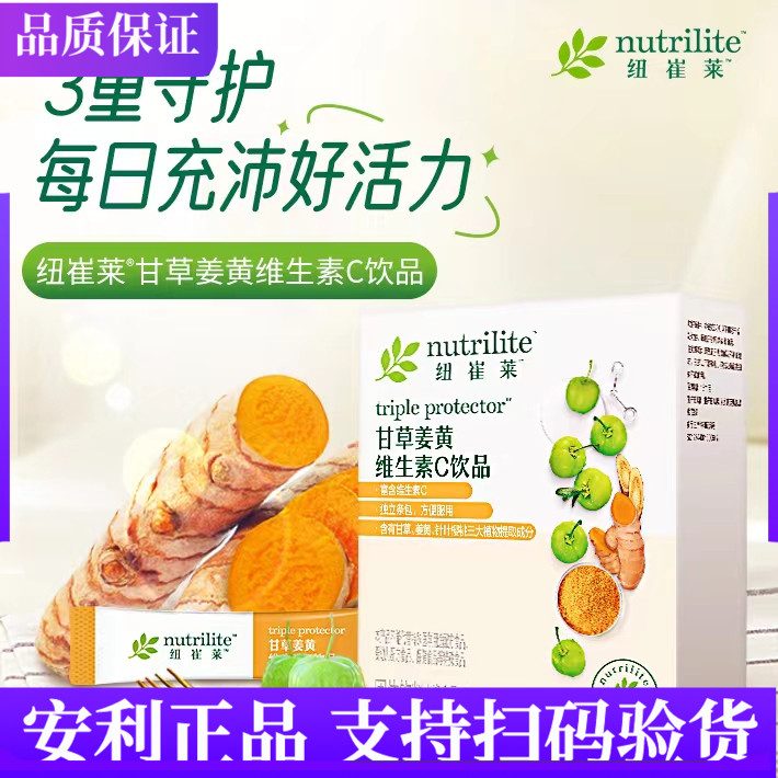 安利纽崔莱甘草姜黄维生素C 饮品天然VC一盒30包 品质保证