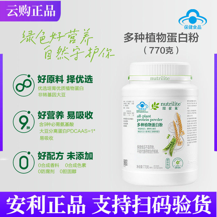 安利纽崔莱多种植物蛋白粉770克 优质蛋白质男女代餐营养粉正品