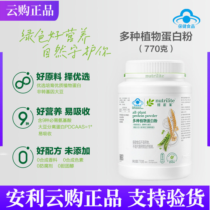 安利纽崔莱多种植物蛋白粉770克