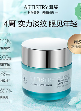 安利雅姿焕活眼霜官网正品