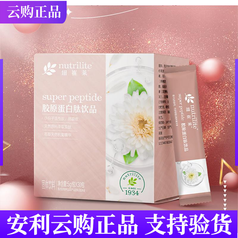 安利纽崔莱胶原蛋白肽饮品正品