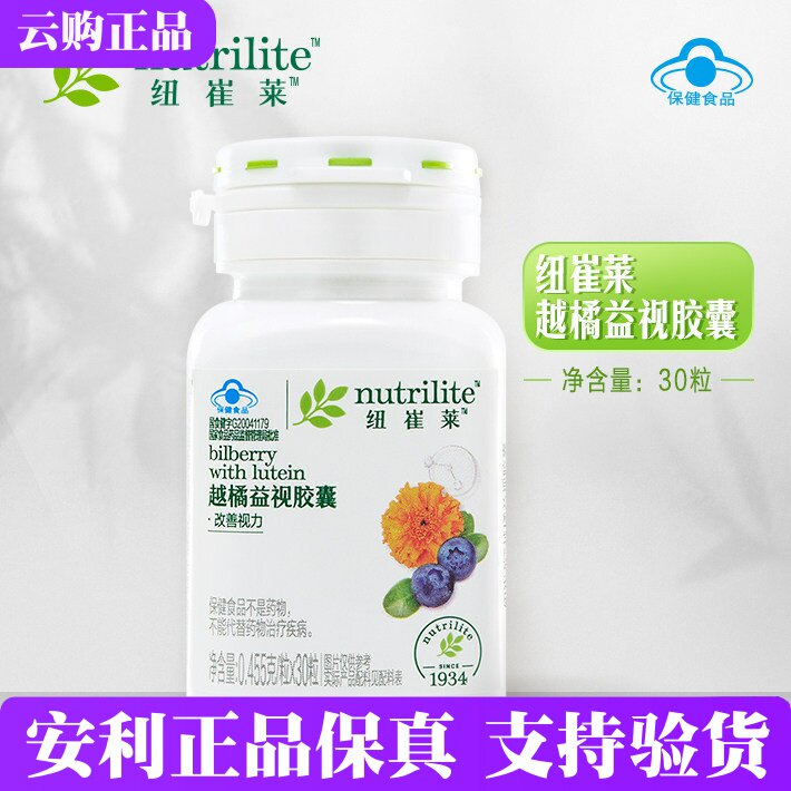 安利纽崔莱越橘益视胶囊蓝莓叶黄素DHA成人营养素70粒 官网正品