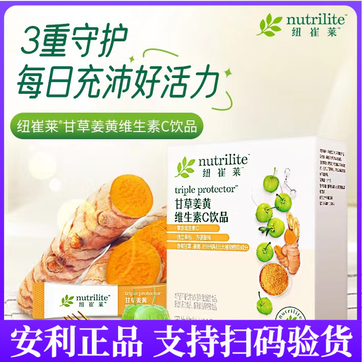 安利纽崔莱甘草姜黄维生素C