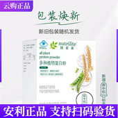 安利纽崔莱多种植物蛋白粉独立包装 优质植物蛋白质 营养代餐18袋