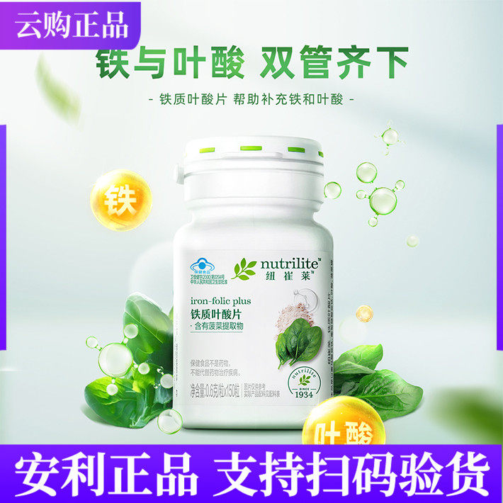 安利纽崔莱铁质叶酸片