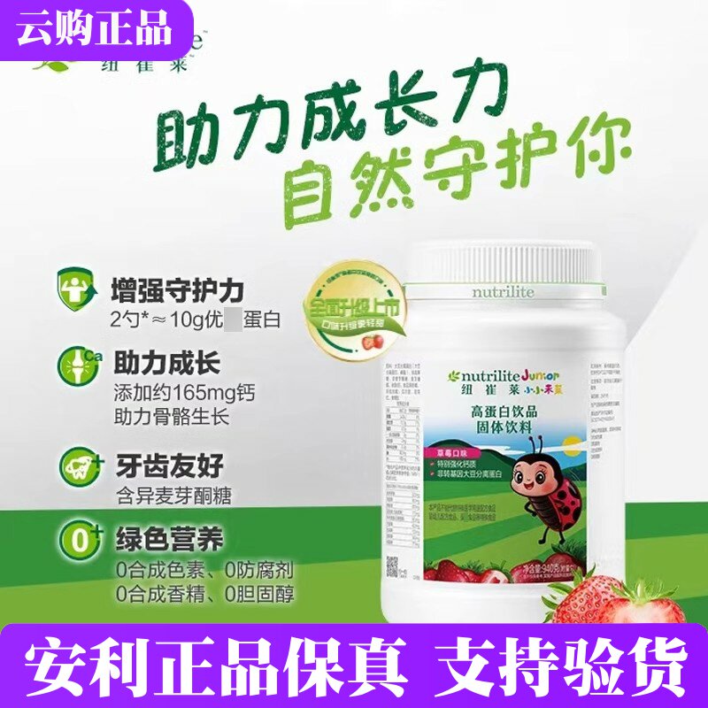 安利纽崔莱蛋白饮品水果口味