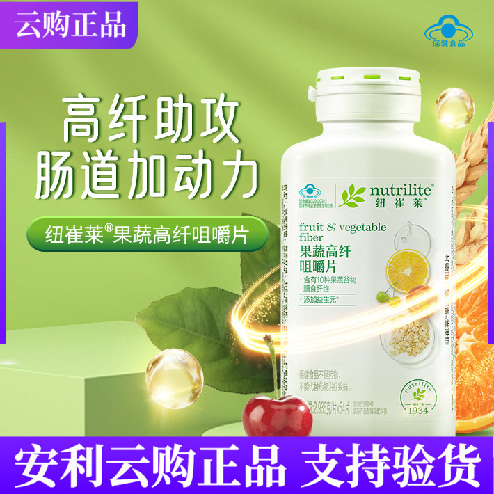 安利果蔬高纤咀嚼片54片