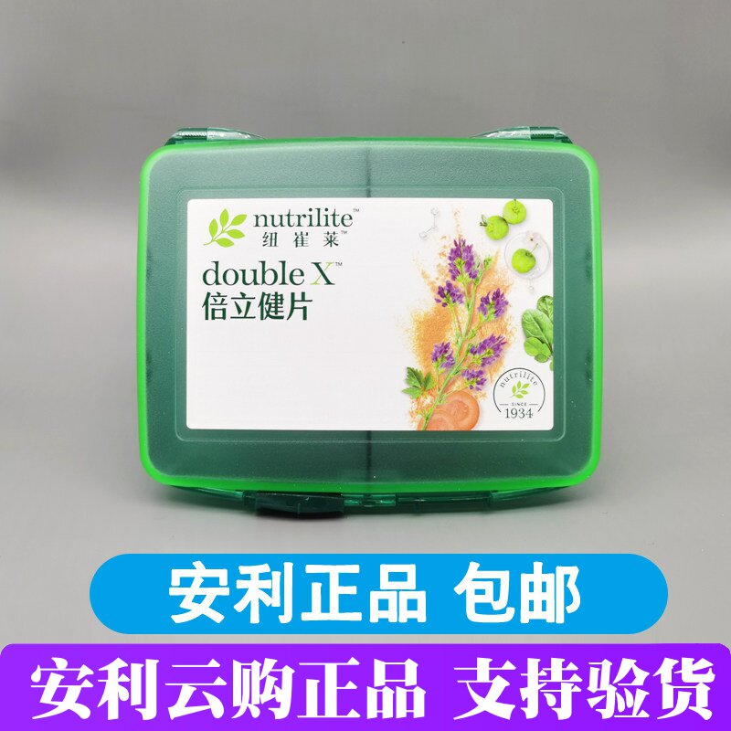 安利纽崔莱倍立健片便携盒药盒保健品分装盒 包含盒子和隔板