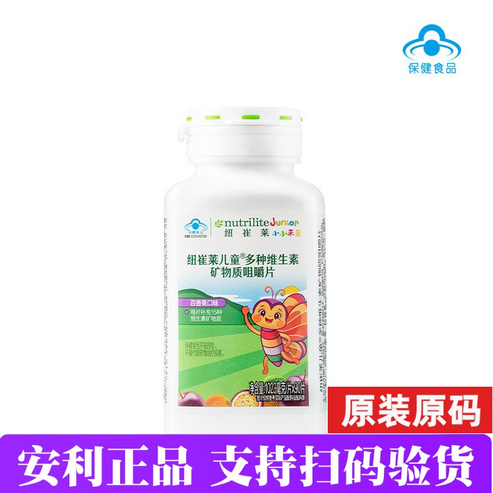 安利纽崔莱儿童多种维生素矿物质咀嚼片 多宝多维片维生素C 正品