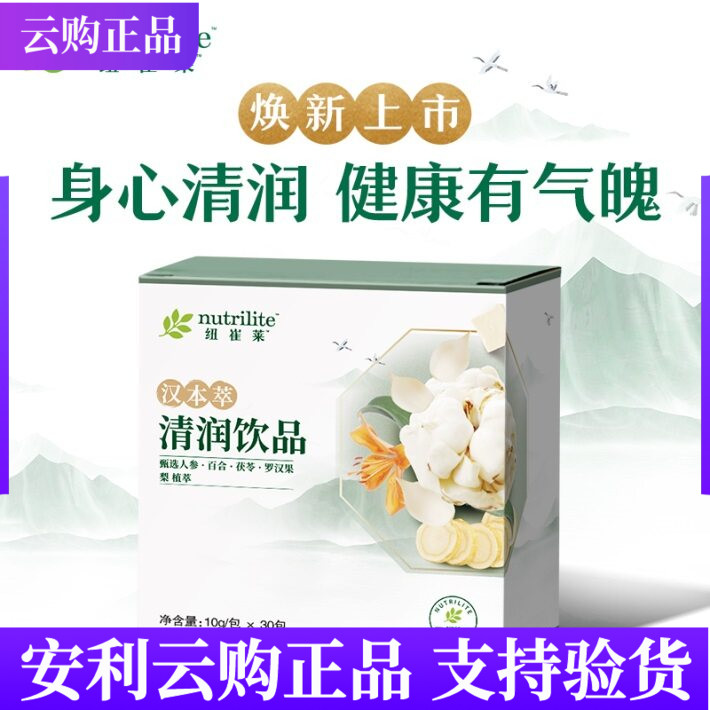 安利纽崔莱汉本萃清润饮品