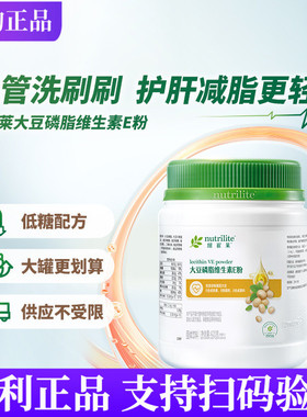 安利纽崔莱大豆磷脂维生素E粉 营养粉卵磷脂维他命营养蛋白质粉