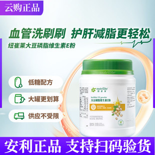 安利纽崔莱大豆磷脂维生素E粉 营养粉卵磷脂维他命蛋白质粉420克