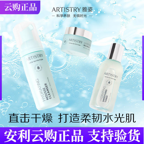 雅姿臻萃美肌系列旅行装