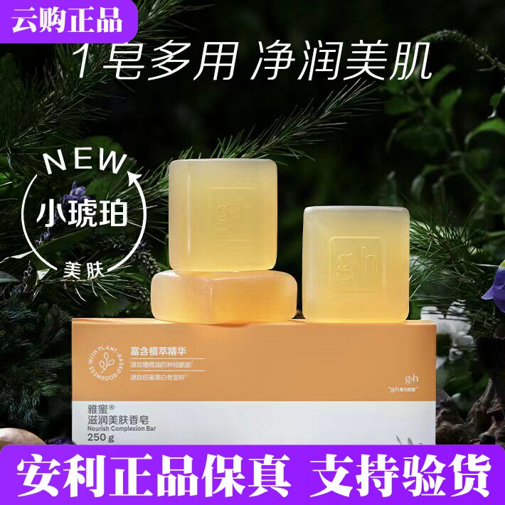安利雅蜜滋润美肤香皂