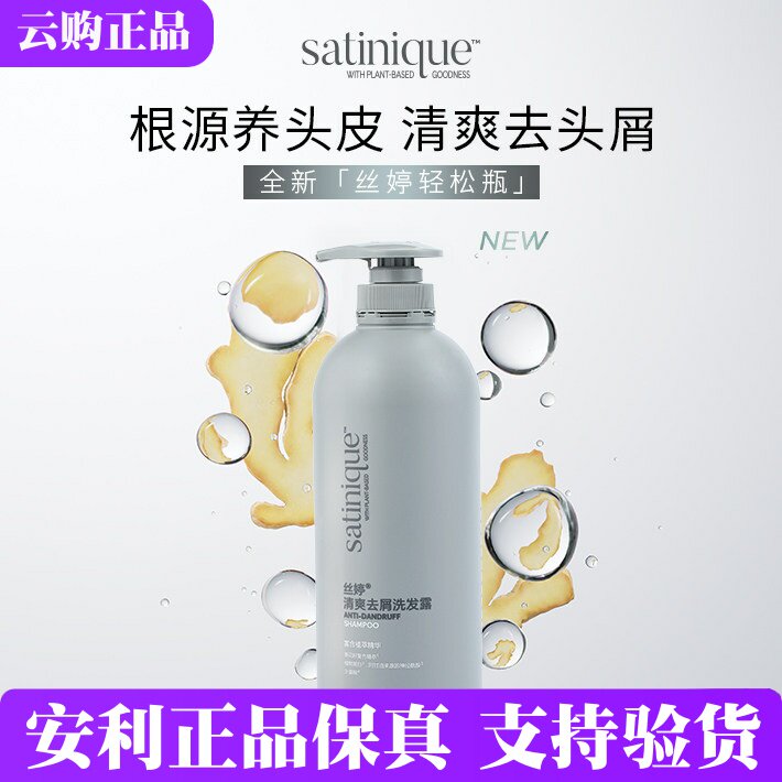安利丝婷清爽去屑洗发露