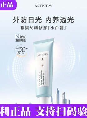 安利雅姿轻透防晒隔离乳50g