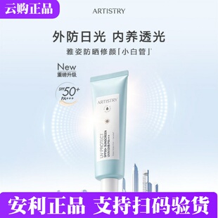 安利雅姿轻透防晒隔离乳雅姿小白管SPF50+面部防晒防紫外线 正品
