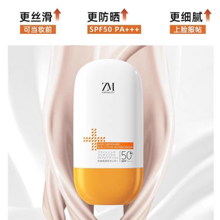 ZMbeauty泽曼诗进口防晒霜隔离防晒乳防紫外线防晒黑晒红防水防汗