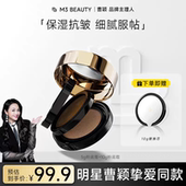 M3黑金双层气垫霜高遮瑕抗皱保湿 裸妆柔光日常BB霜［曹颖同款 ］
