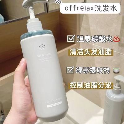 日本OffRelax洗发水OR温泉净澈清爽滋润护发素控油去屑蓬松氨基酸