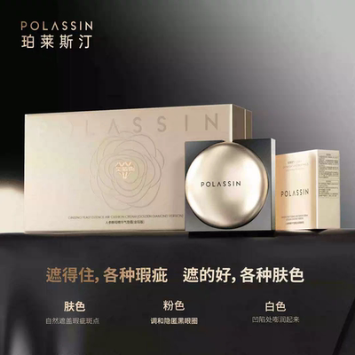珀莱斯汀金砖版气垫人参酵母养肤三色霜气垫粉底液遮瑕持久气垫